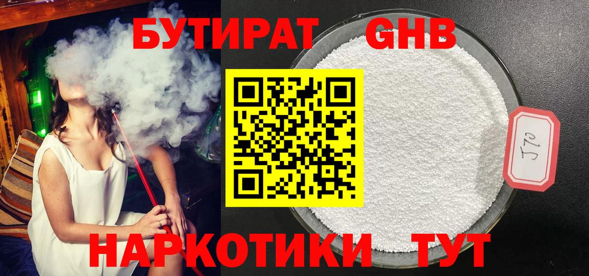 Бутират оксана Волоколамск