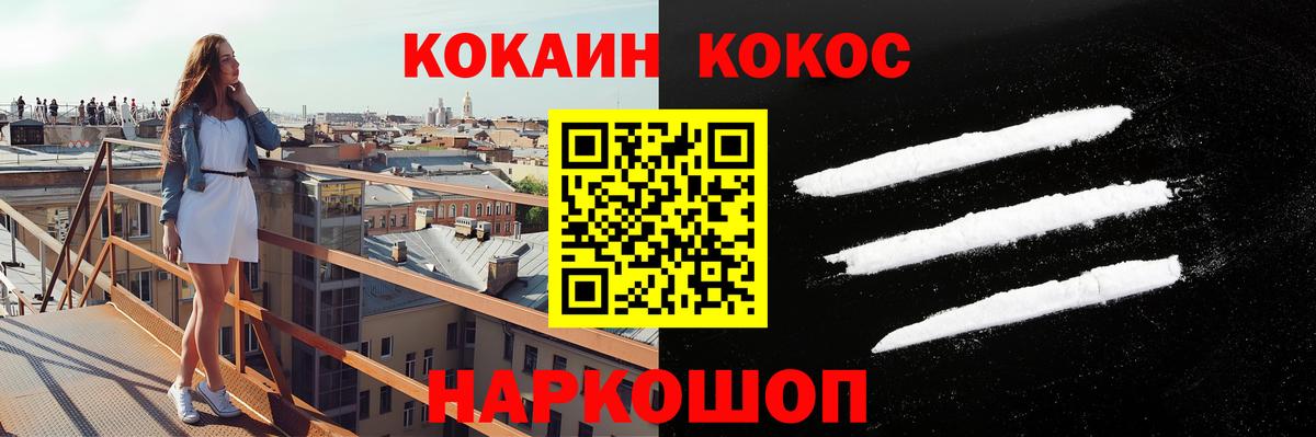 КОКАИН  Вход с VPN  Волоколамск  COCAIN Fish Scale  Cocaine 98% 