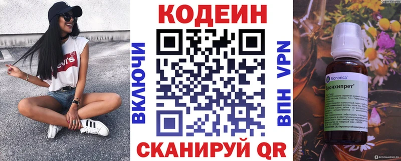 где можно купить наркотик  Волоколамск  blacksprut ссылки  Кодеиновый сироп Lean Purple Drank 
