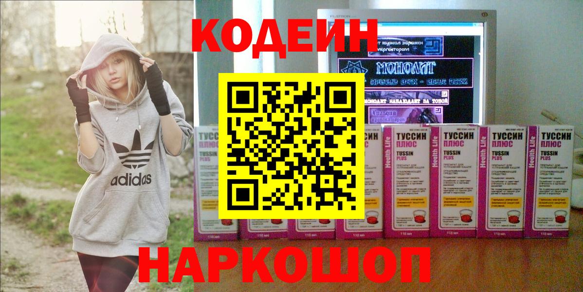 Кодеиновый сироп Lean напиток Lean (лин) Волоколамск