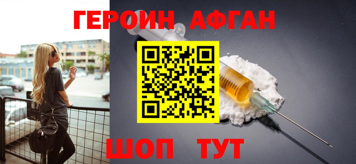 Героин герыч Волоколамск