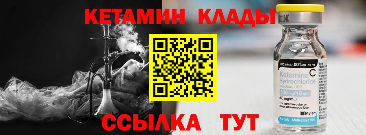 КЕТАМИН ketamine  Вход с VPN  Волоколамск 