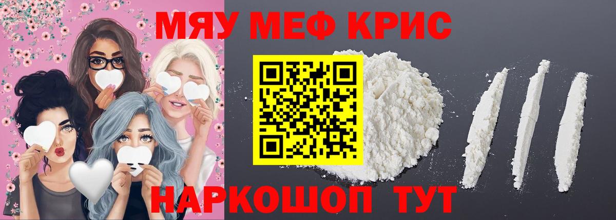 Меф  Мефедрон мяу мяу  Волоколамск  Вход с VPN  МЯУ-МЯУ мука 