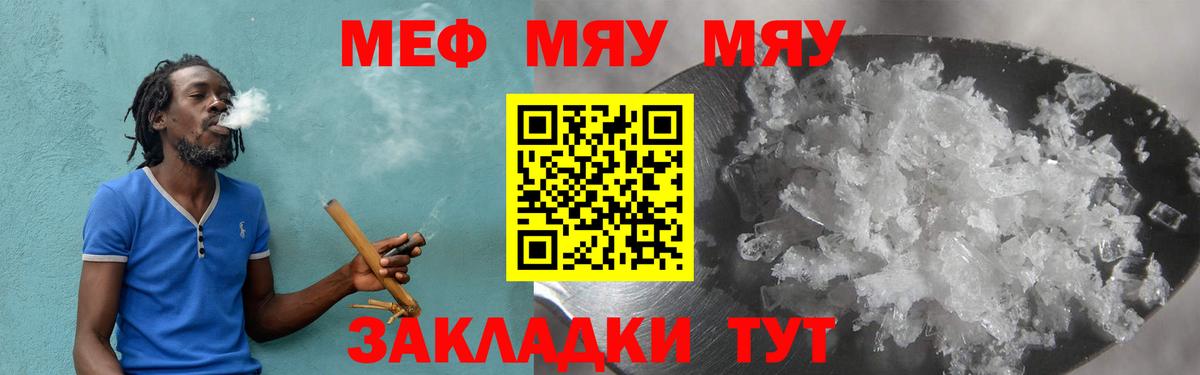 Меф мяу мяу  Волоколамск