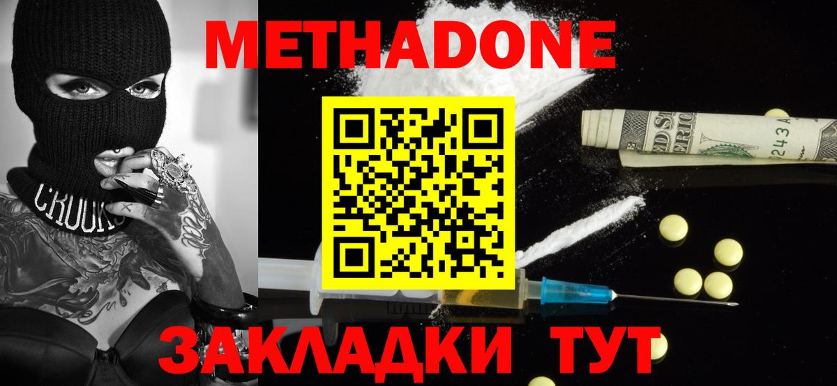 Метадон methadone  Вход с VPN  Метадон кристалл  Волоколамск 